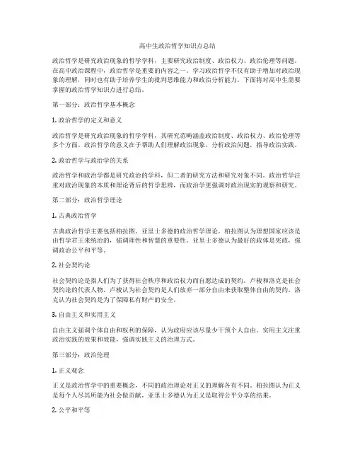 高中生政治哲学知识点总结