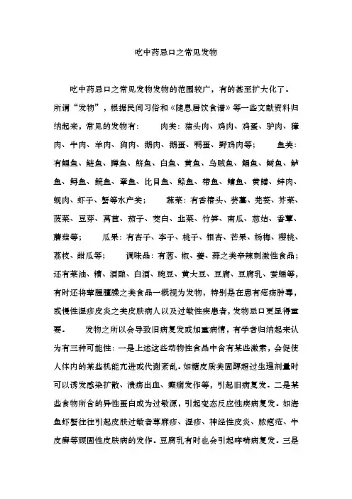 吃中药忌口之常见发物