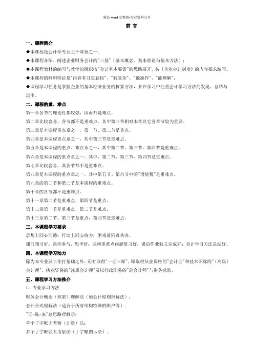 《中级财务会计》教案
