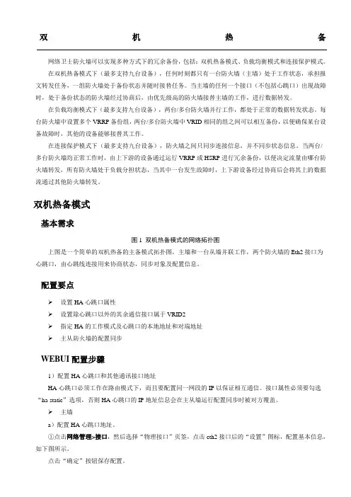 防火墙双机热备配置案例