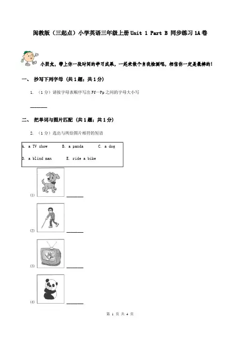闽教版(三起点)小学英语三年级上册Unit 1 Part B 同步练习1A卷