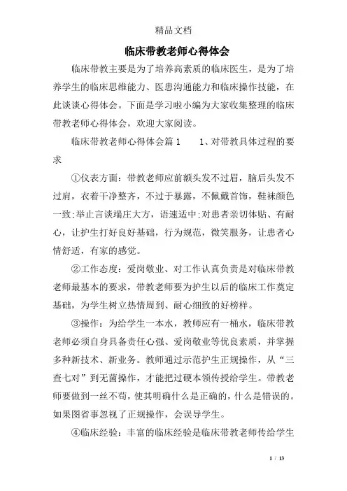 临床带教老师心得体会
