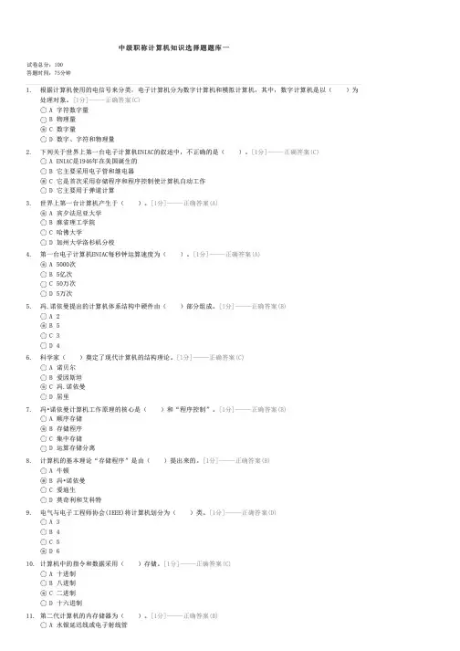中级职称计算机知识选择题题库一-职称计算机考试其它试卷与试题