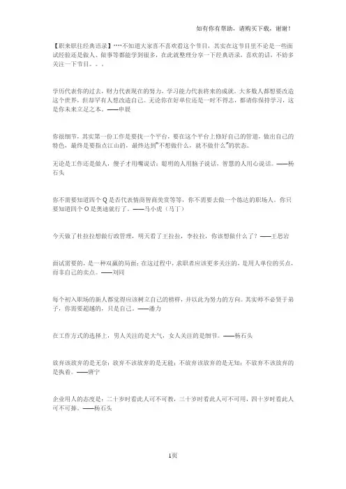 职来职往经典语录