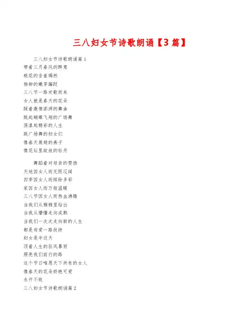 三八妇女节诗歌朗诵【3篇】