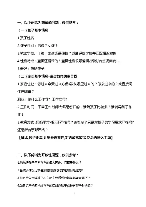 问问题种类话术