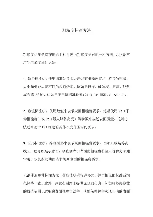 粗糙度标注方法