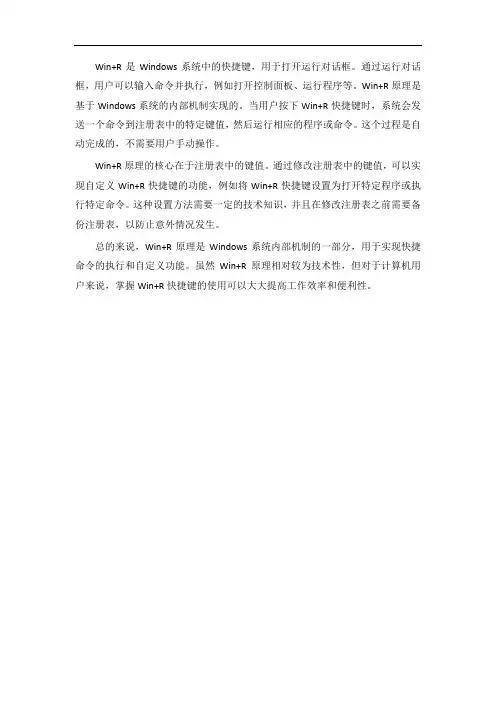 win+r原理