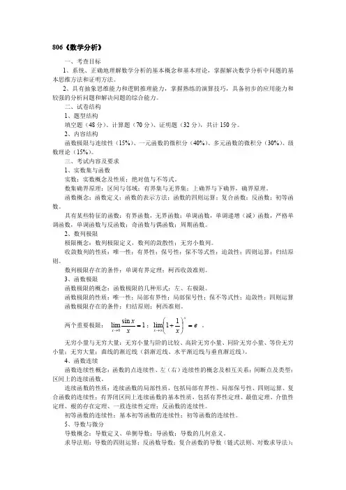 浙江海洋大学806数学分析2021年考研专业课初试大纲