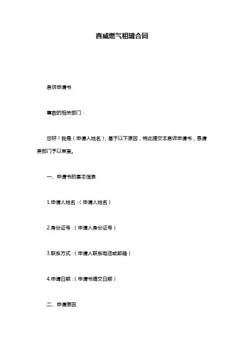 喜威燃气租罐合同