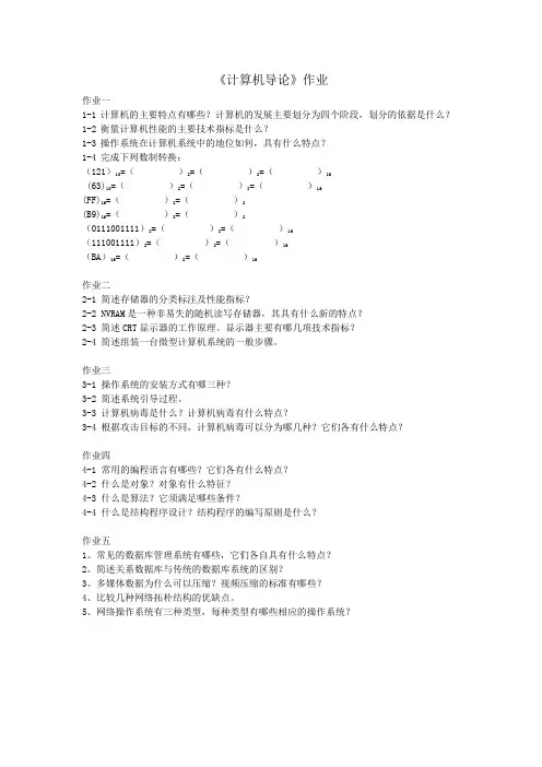 《计算机导论》作业