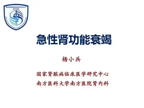 急性肾功能衰竭
