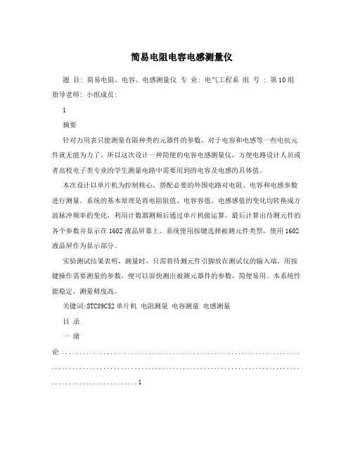 简易电阻电容电感测量仪