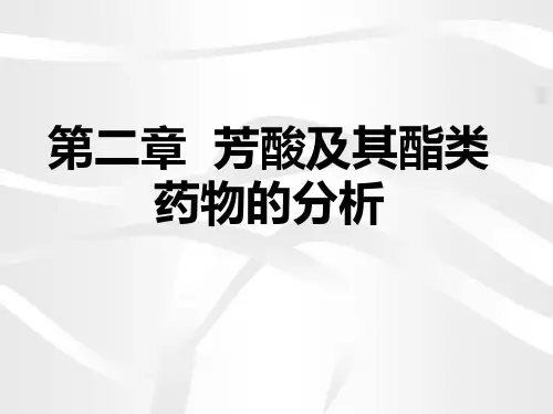 芳酸