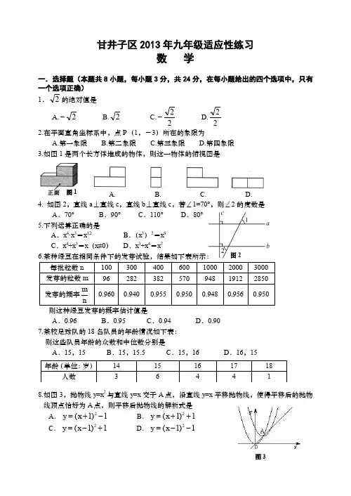 辽宁省大连市甘井子区2013年中考一模数学试卷(含答案)