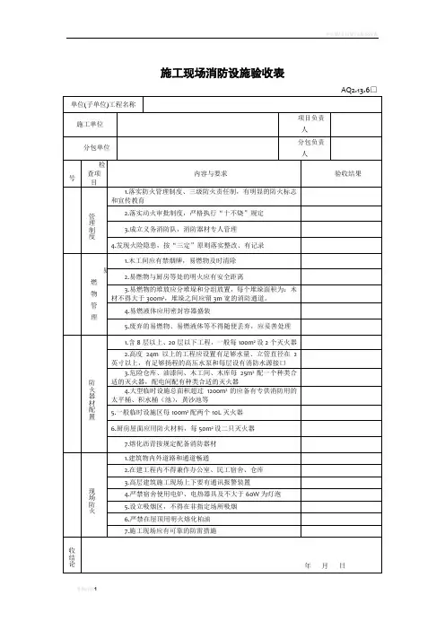 施工现场消防设施验收表(精)