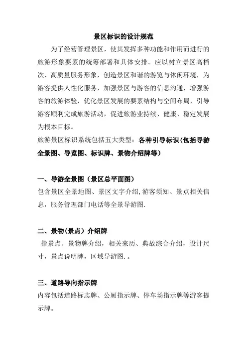 景区的标识设计规范
