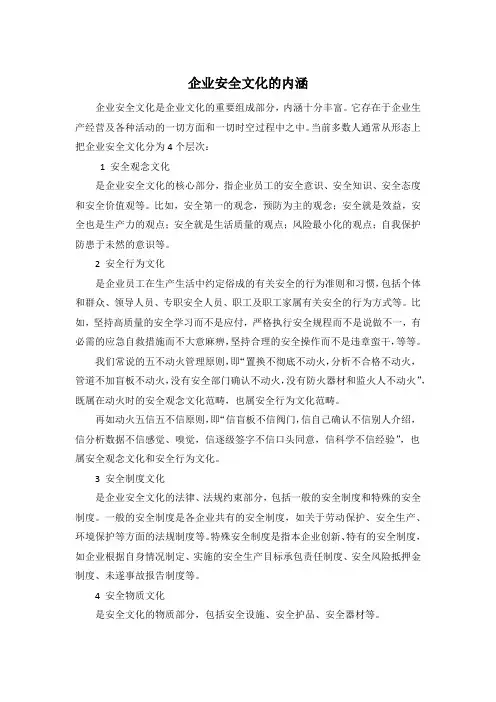 企业安全文化的内涵