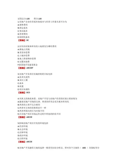 电大《房地产估价》形成性考核三