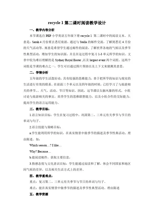recycle 1第二课时阅读教学设计-人教PEP五年级英语下册