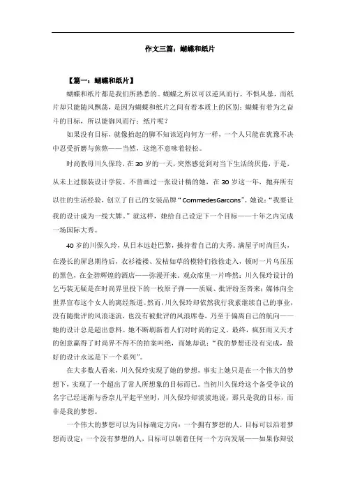 作文三篇：蝴蝶和纸片