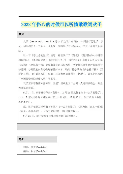 2022年伤心的时候可以听情歌歌词欢子