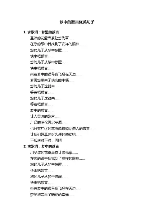 梦中的额吉优美句子