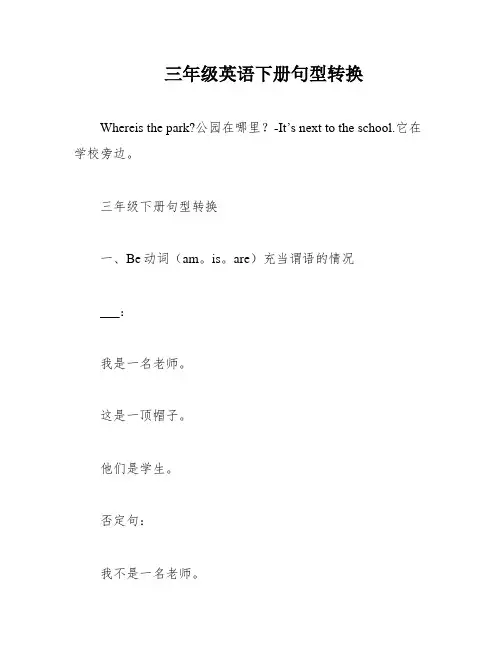 三年级英语下册句型转换