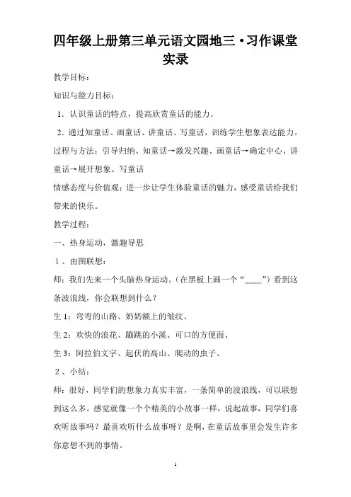 四年级上册第三单元语文园地三·习作课堂实录