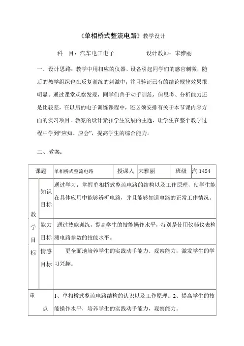 单相桥式整流电路教学教学设计