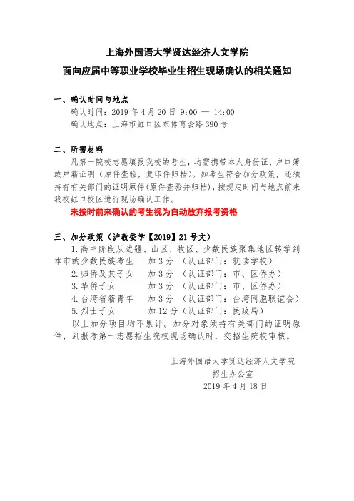 上海外国语大学贤达经济人文学院