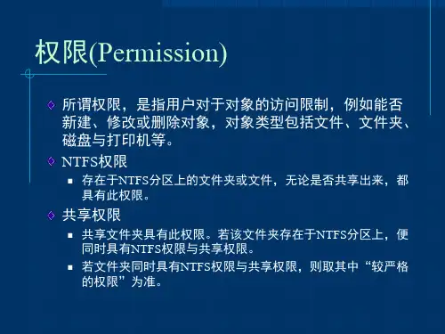 Windows Server 2003 文件夹权限与共享