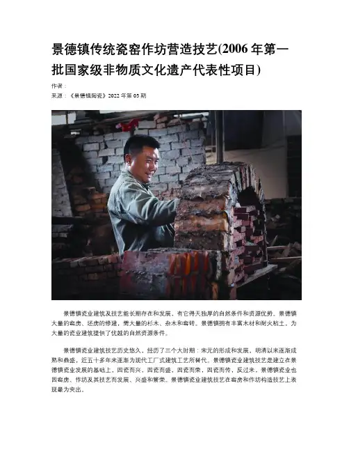 景德镇传统瓷窑作坊营造技艺(2006年第一批国家级非物质文化遗产代表性项目)
