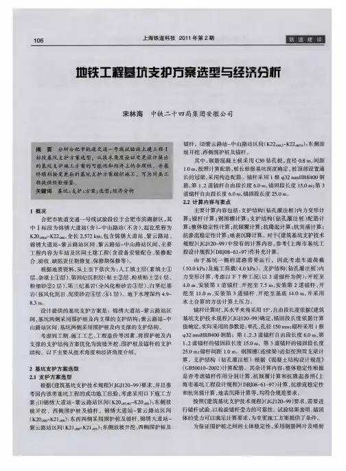 地铁工程基坑支护方案选型与经济分析