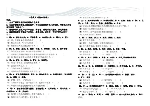 小学语文六年级小学生一字多义大全(附答案)[优质文档]