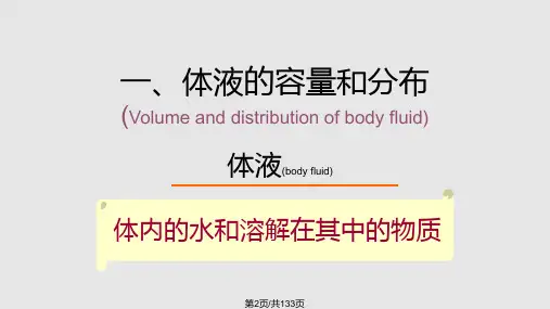 病理生理学水电解质代谢紊乱.pptx