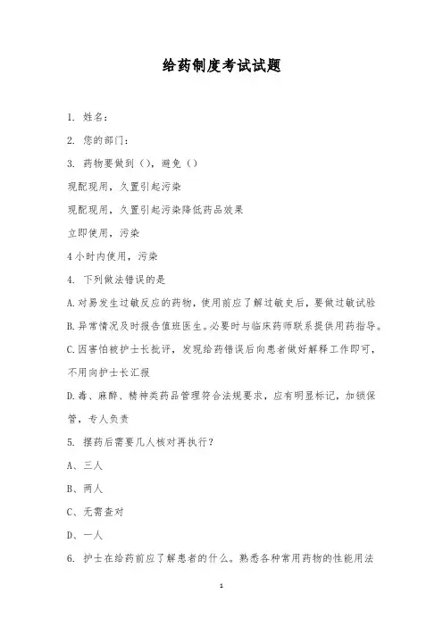 给药制度考试试题