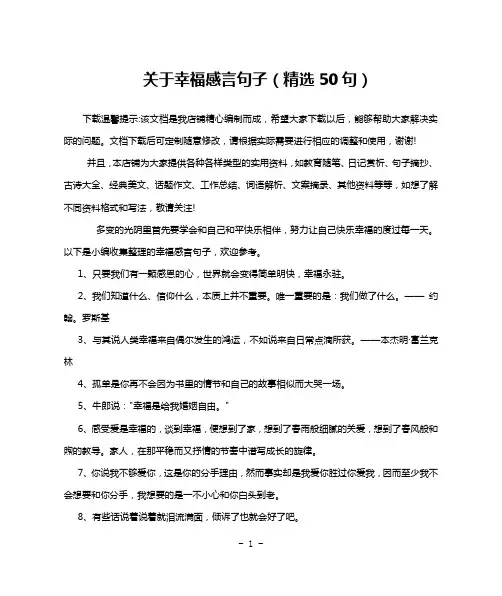 关于幸福感言句子(精选50句)
