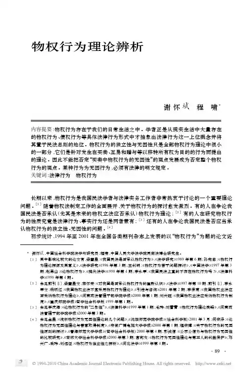 物权行为理论辨析