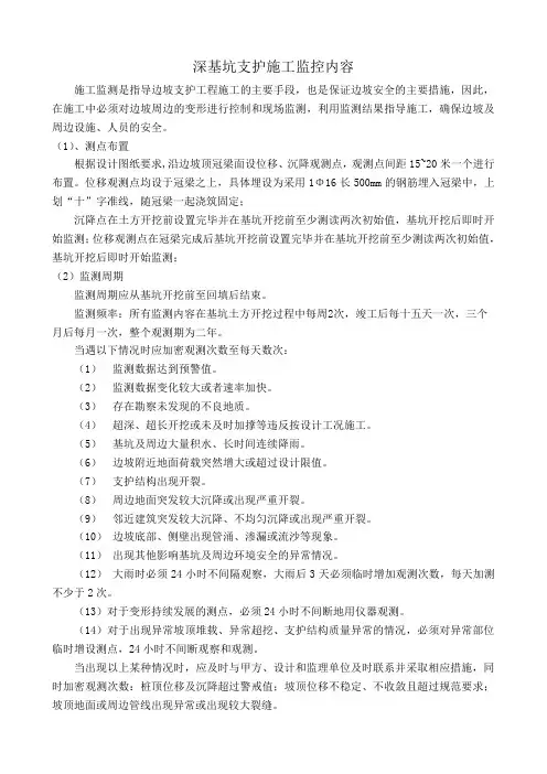 深基坑支护施工监控内容
