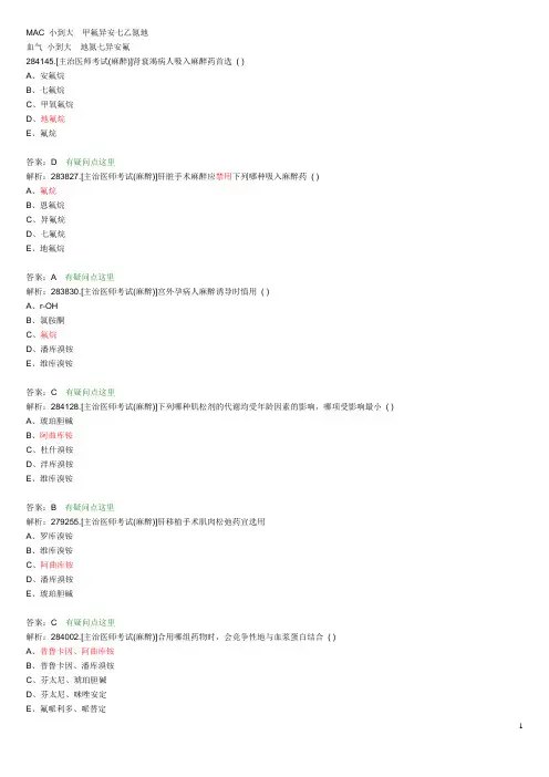 麻醉主治医师考题-吸入