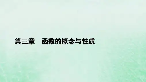 高中数学第3章函数的概念与性质3.2函数的基本性质3.2.2奇偶性课件新人教A版必修第一册