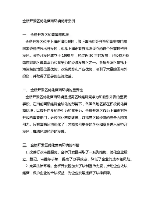 金桥开发区优化营商环境优秀案例