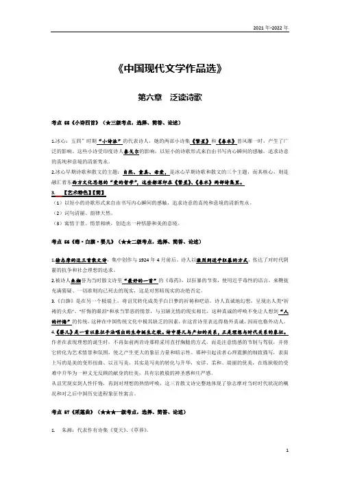 《中国现代文学作品选》第六章考点手册
