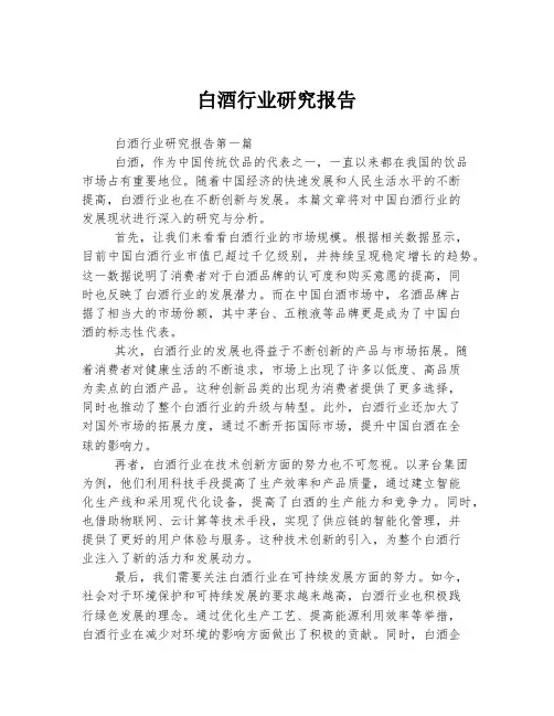 白酒行业研究报告