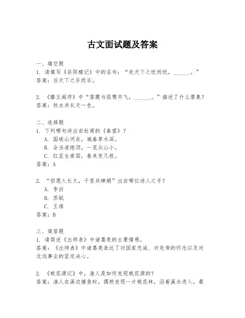 古文面试题及答案