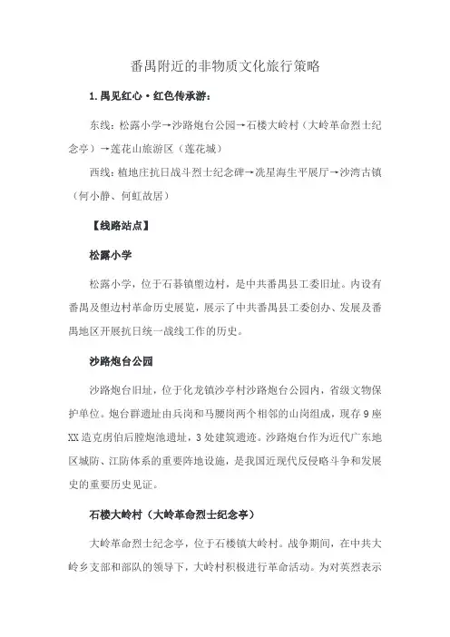 番禺附近的非物质文化旅行策略
