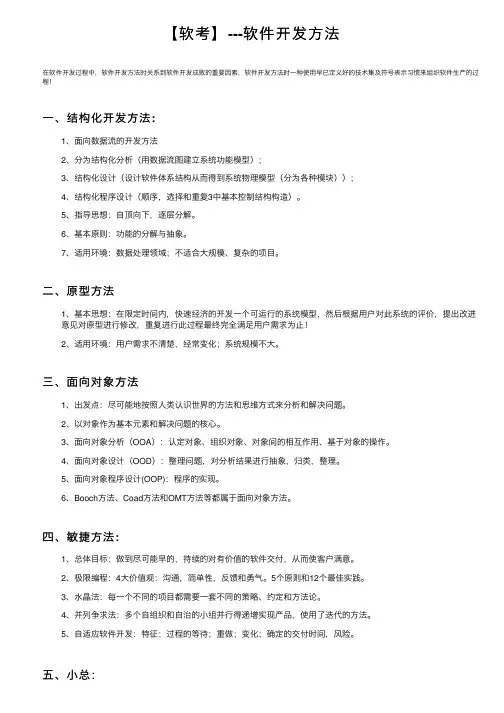 【软考】---软件开发方法