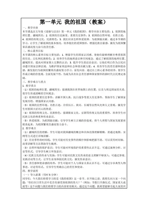 第一单元我的祖国(教案)