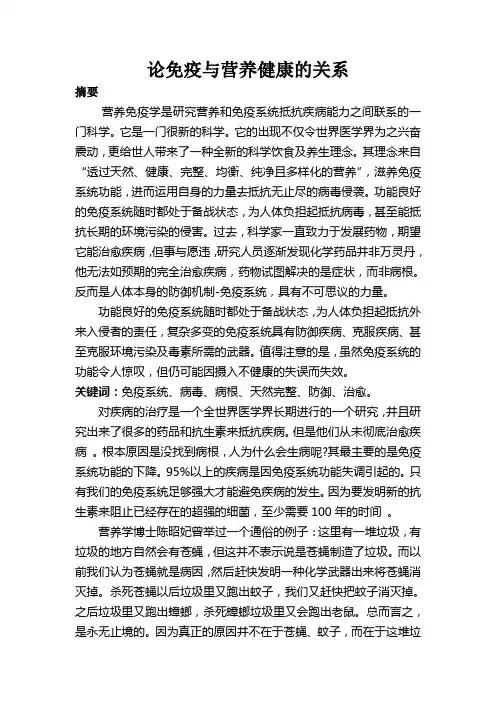论免疫与营养健康的关系